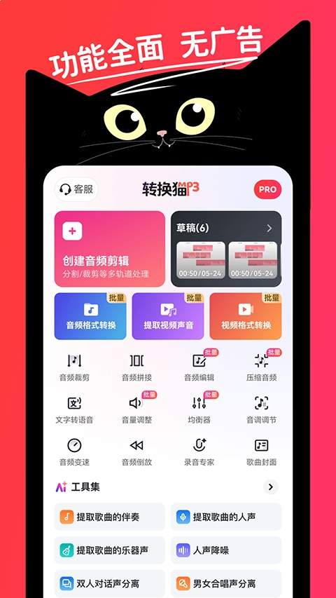 转换猫MP3转换器老版本