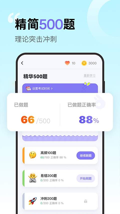 拿捏驾考官网版