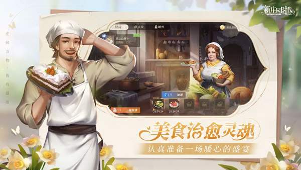 新庄园时代苹果版