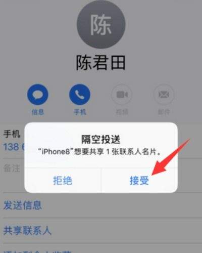 iPhone隔空投送怎么设置为仅限联系人