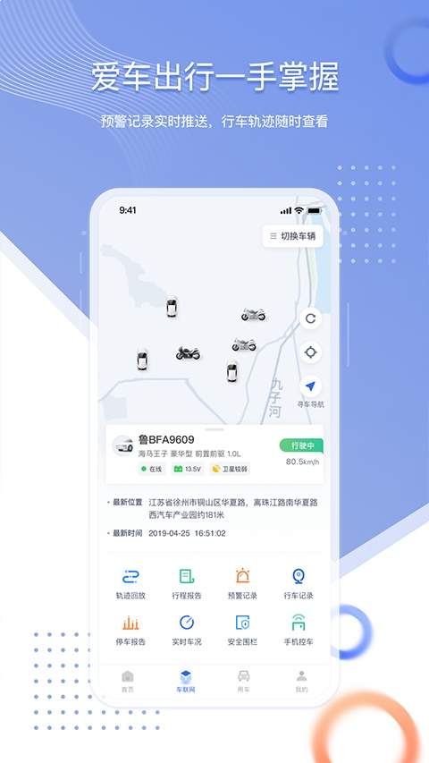 智车管家全新版本