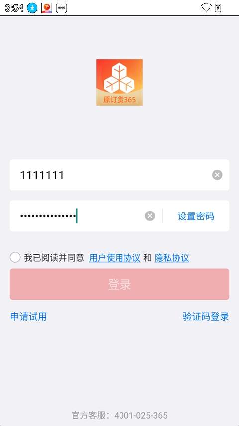 勤策订货全新版本