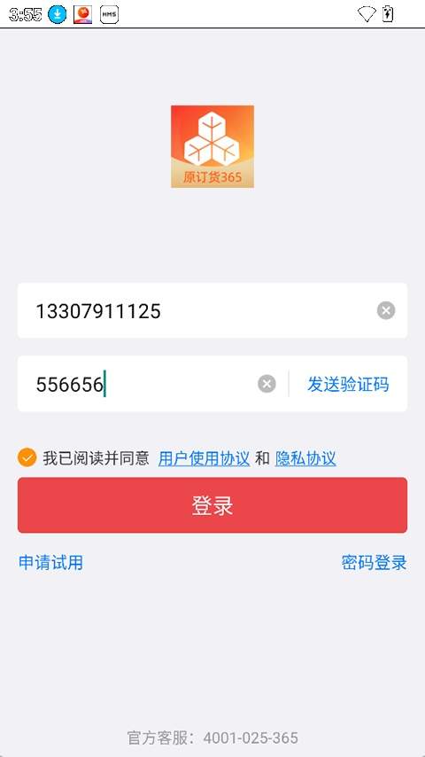 勤策订货会员免登录