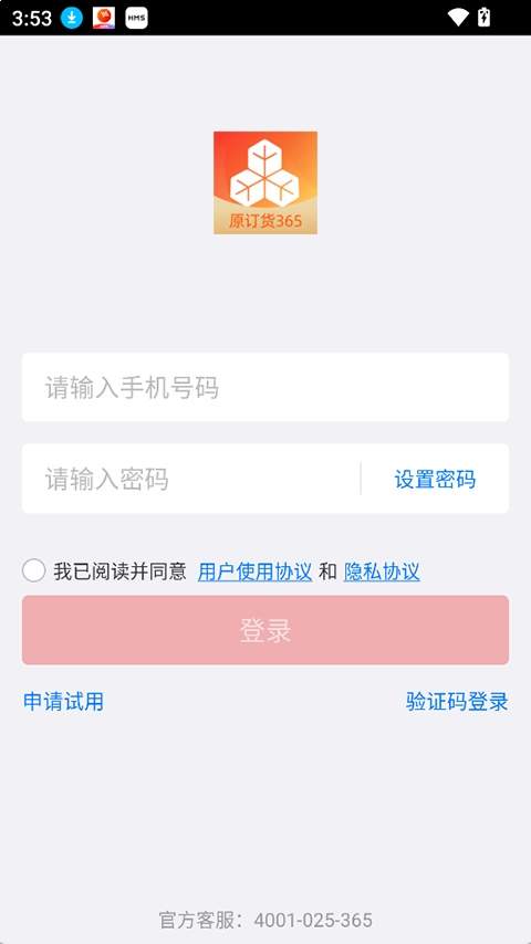 勤策订货官网版