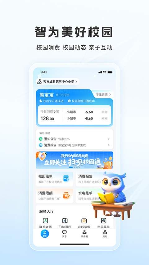 扫呗校园通免费正版