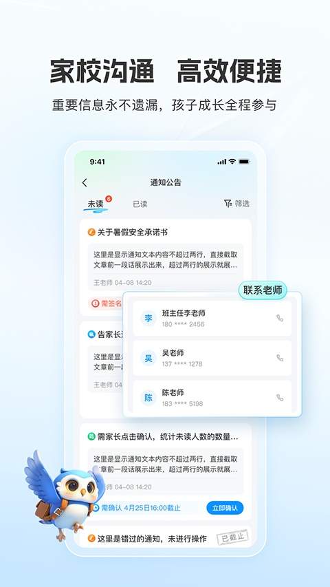 扫呗校园通官方版