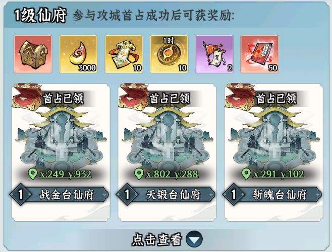 仙界大掌门诸天争霸玩法攻略