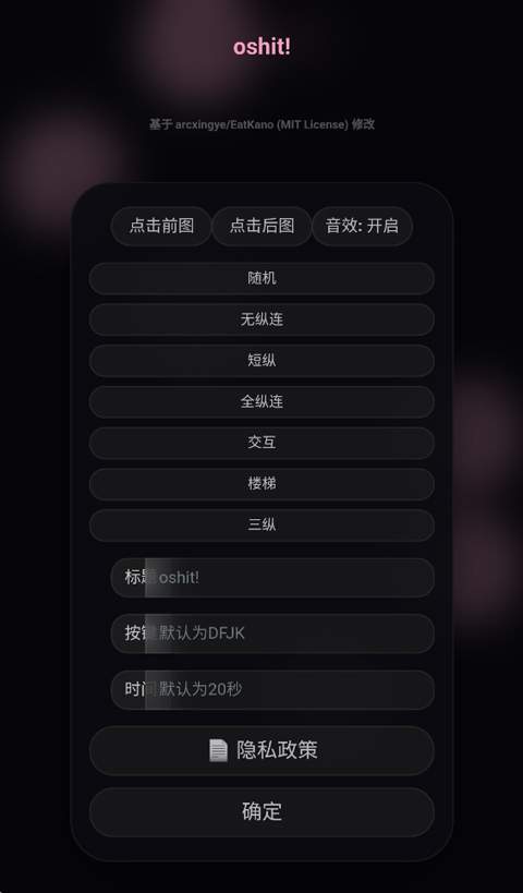 oshit!音游正版