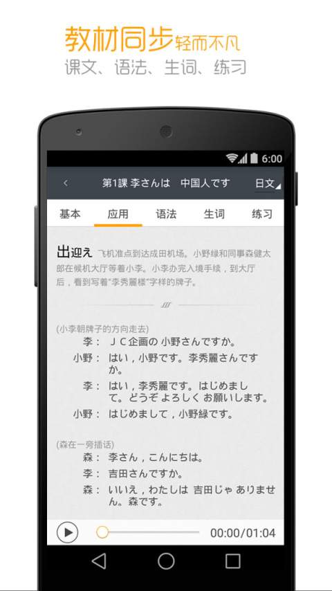 新版标准日本语官方正版