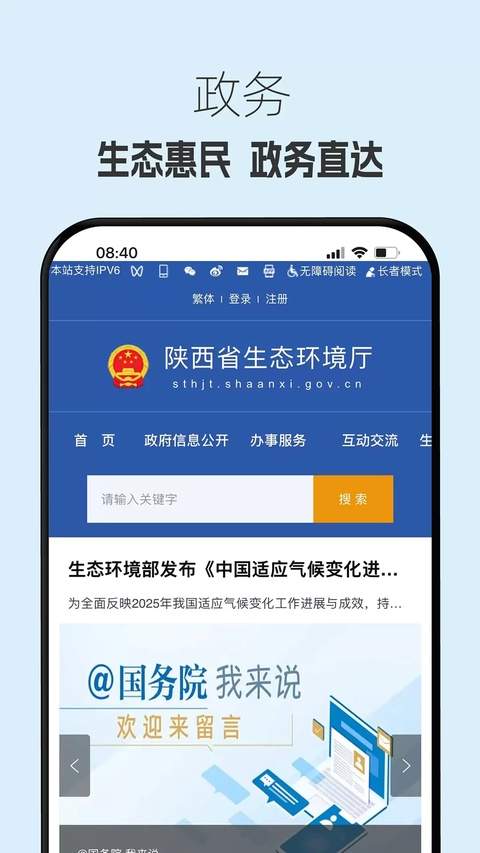 生态陕西纯净版