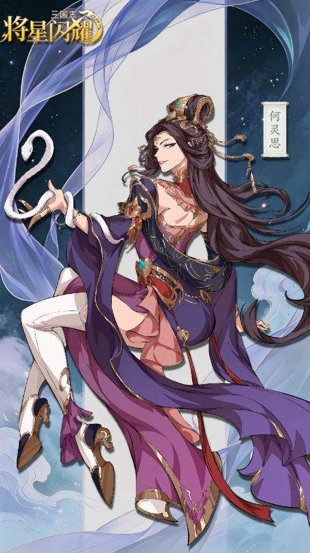 三国志将星闪耀何灵思武将技能解析