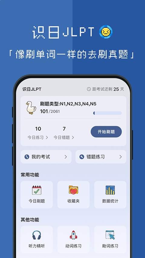 识日刷题安卓版