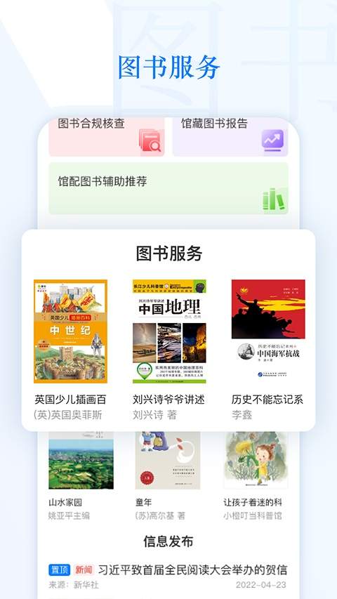 智慧中小图正式版