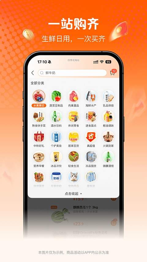 淘鲜达手机版