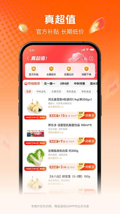 淘鲜达免费正版