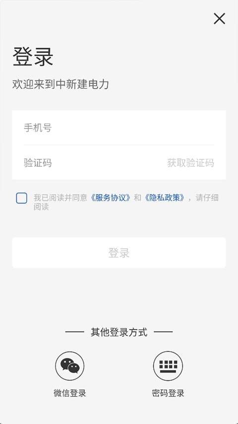 中新建电力手机版