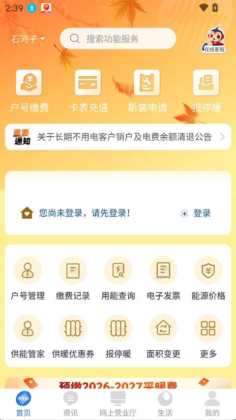 中新建电力正式版