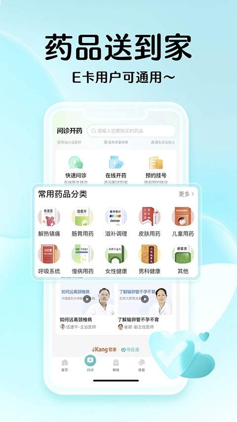 导医通全新版本