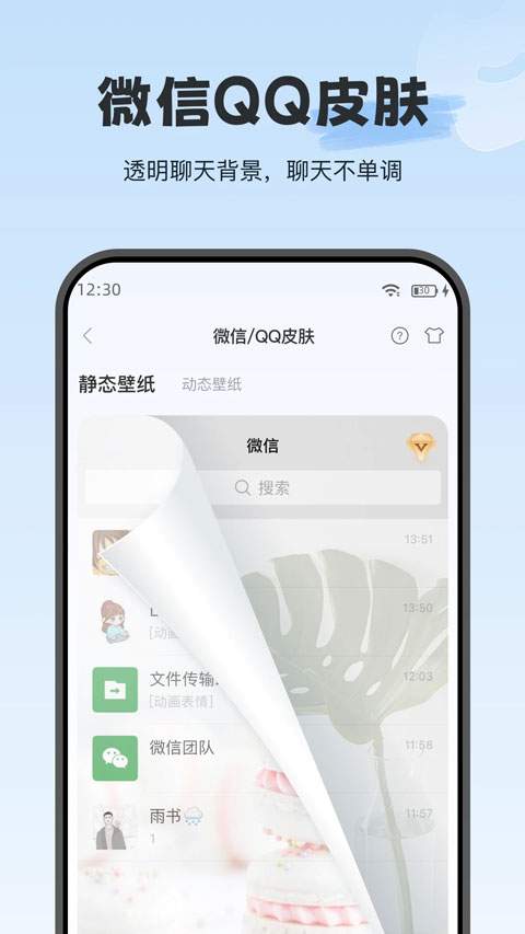 iwidget安卓正版