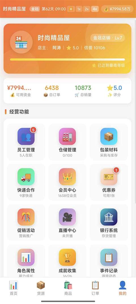 电商经营模拟器精简版