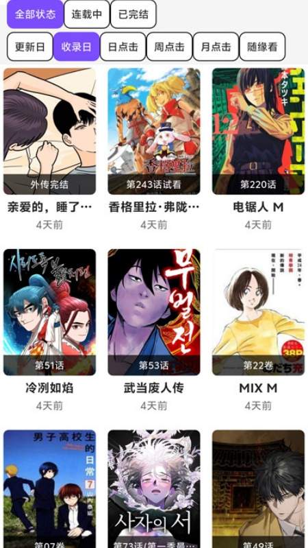 漫趣星球漫画安卓正版