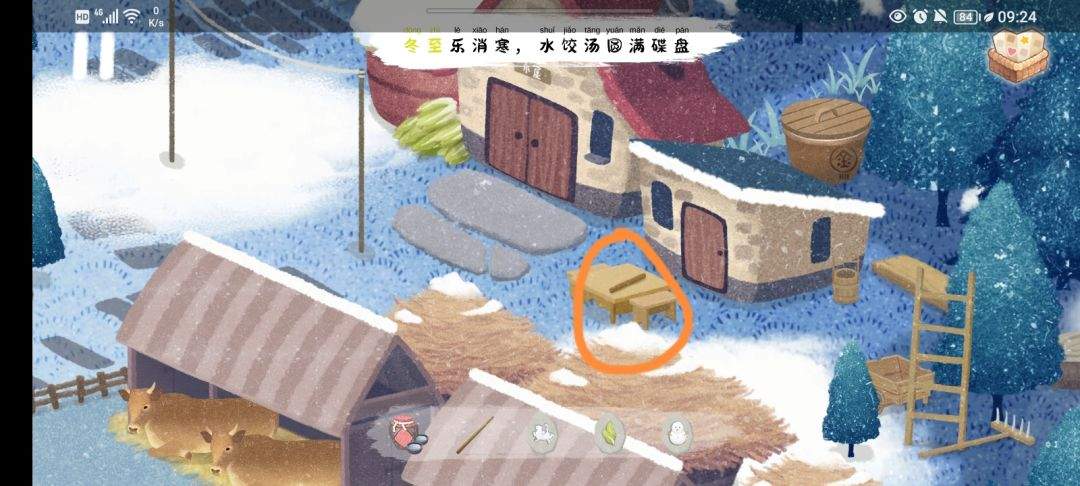 《四季之春》冬季场景寻物位置