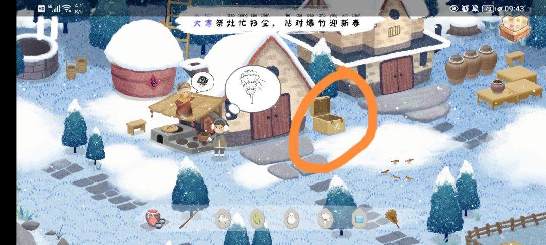 《四季之春》冬季场景寻物位置