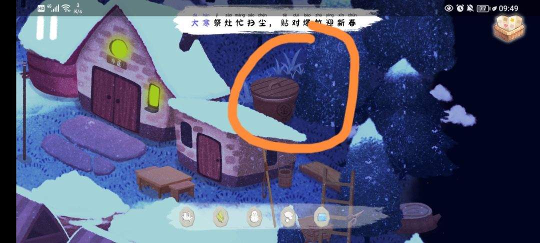 《四季之春》冬季场景寻物位置