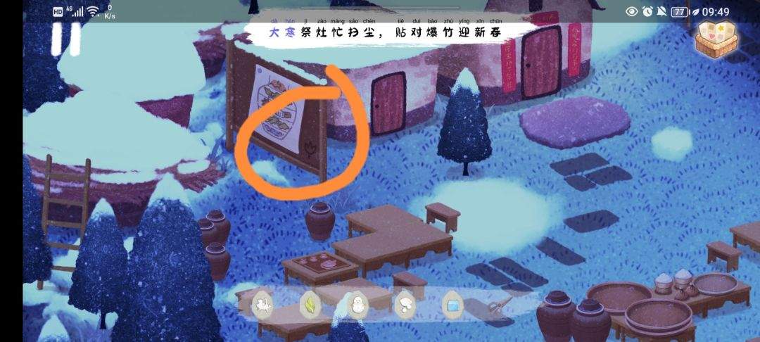 《四季之春》冬季场景寻物位置