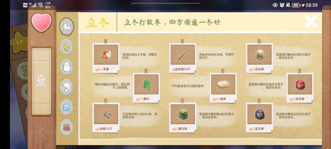 《四季之春》冬季场景寻物位置