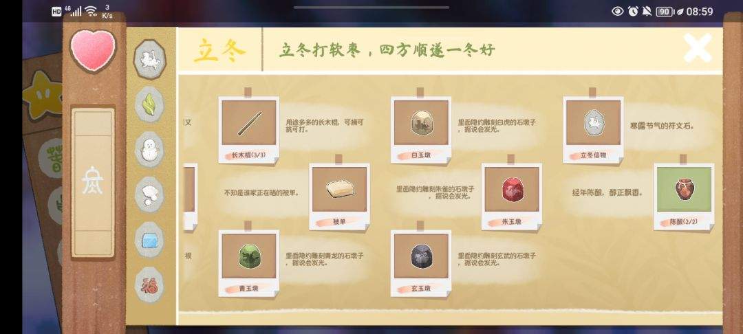《四季之春》冬季场景寻物位置