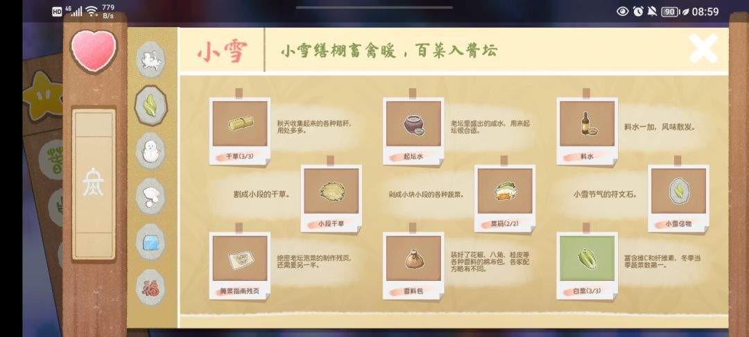《四季之春》冬季场景寻物位置