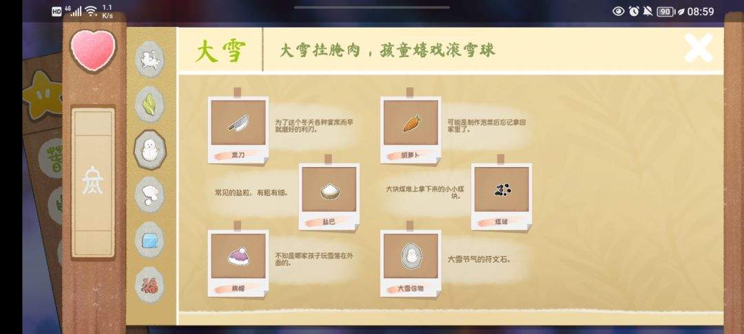 《四季之春》冬季场景寻物位置