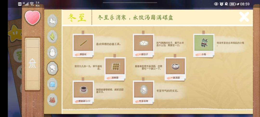 《四季之春》冬季场景寻物位置
