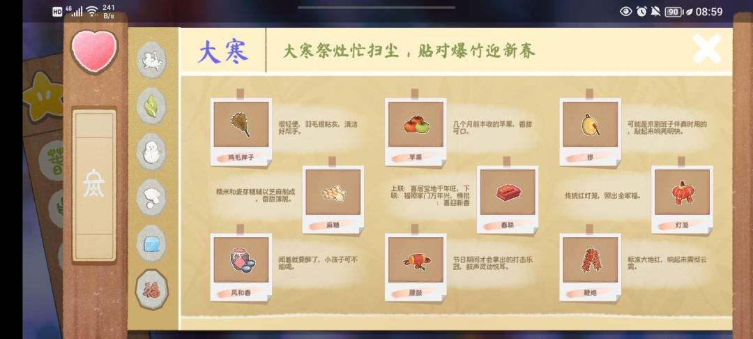 《四季之春》冬季场景寻物位置