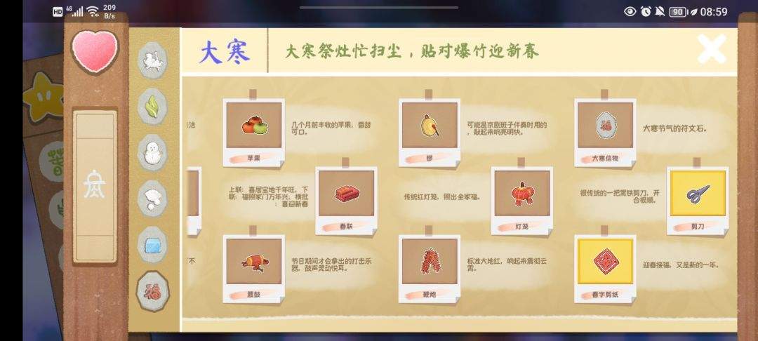 《四季之春》冬季场景寻物位置