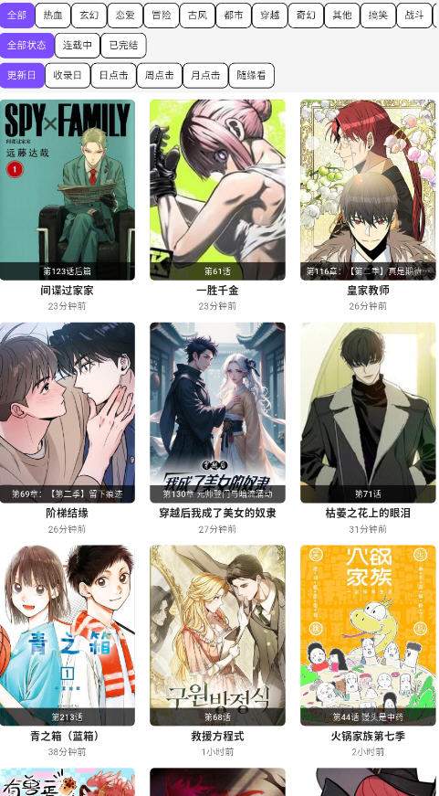 colamanga漫画手机版