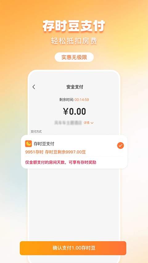 金时房客安卓版