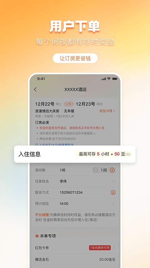 金时房客正式版