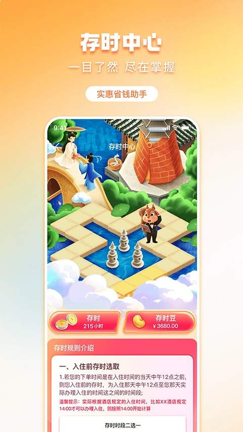 金时房客老版本