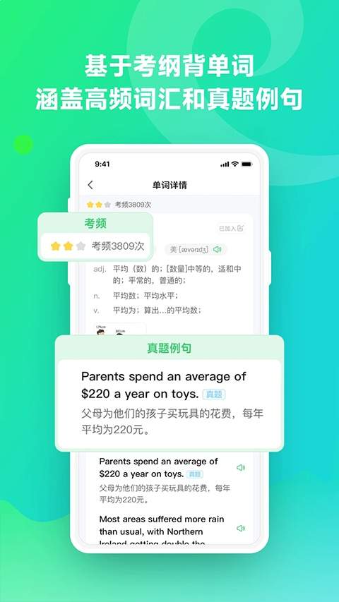 讯飞易听说免费正版