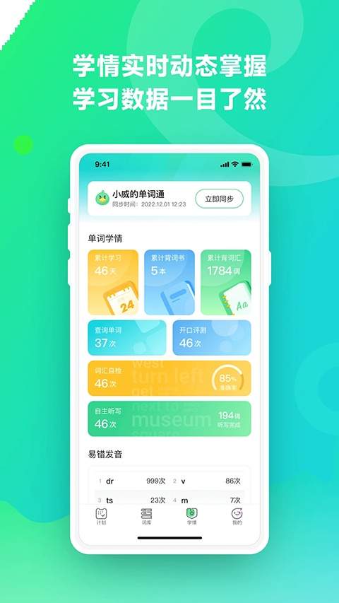 讯飞易听说定制版