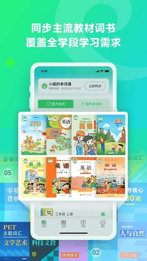 讯飞易听说安卓正版