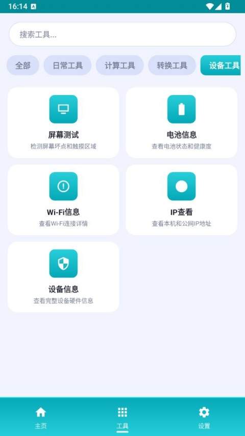 万物工具箱定制版