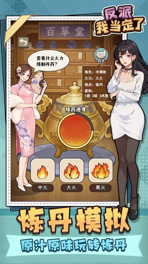 反派我当定了免广告版