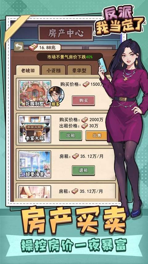 反派我当定了完整版