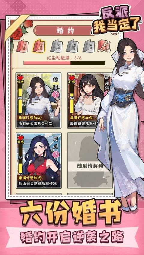 反派我当定了国际版