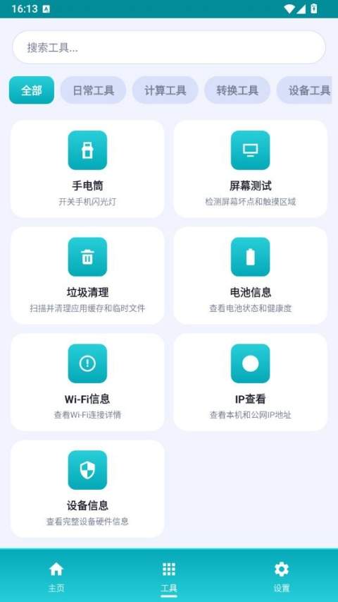 万物工具箱2026最新版