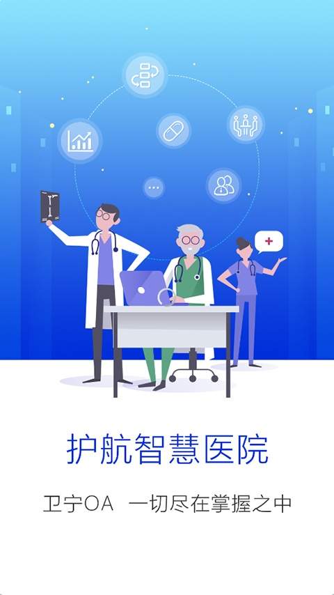 卫宁OA手机版