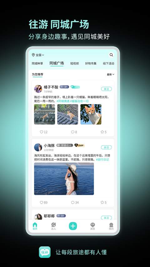 往游会员免登录